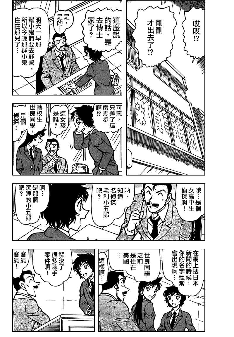 《名侦探柯南》漫画 conan_771集