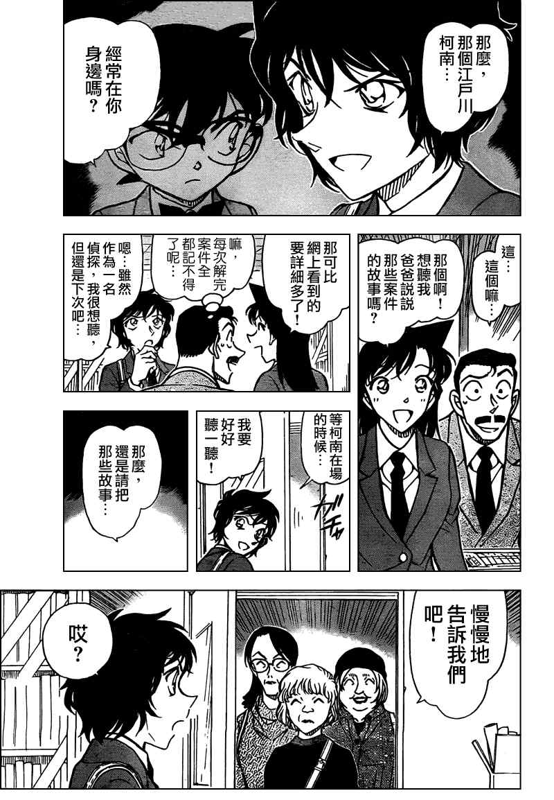 《名侦探柯南》漫画 conan_771集