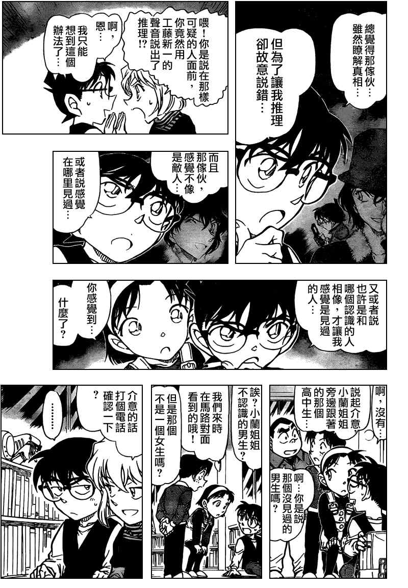 《名侦探柯南》漫画 conan_771集