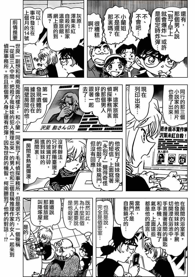 《名侦探柯南》漫画 conan_772集