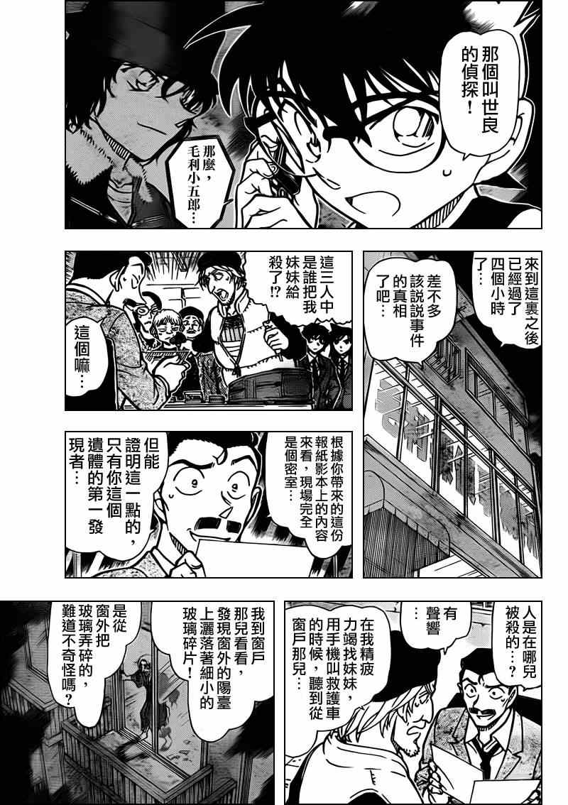 《名侦探柯南》漫画 conan_772集