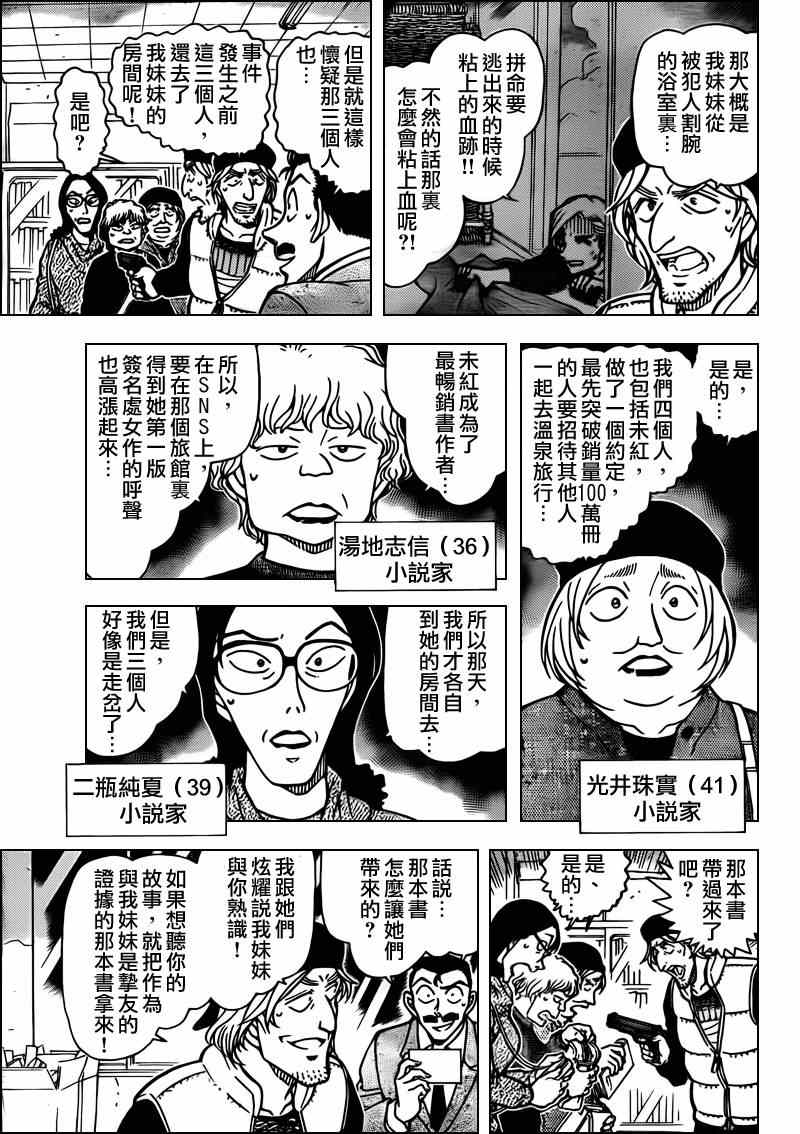 《名侦探柯南》漫画 conan_772集