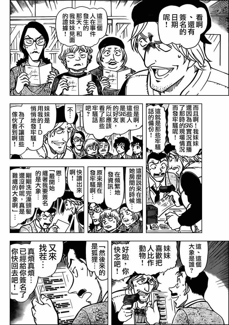 《名侦探柯南》漫画 conan_772集