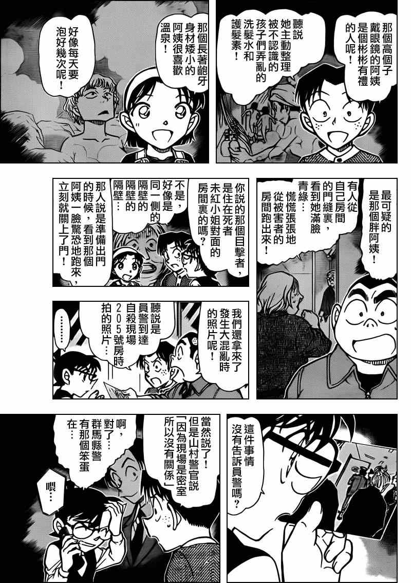 《名侦探柯南》漫画 conan_772集