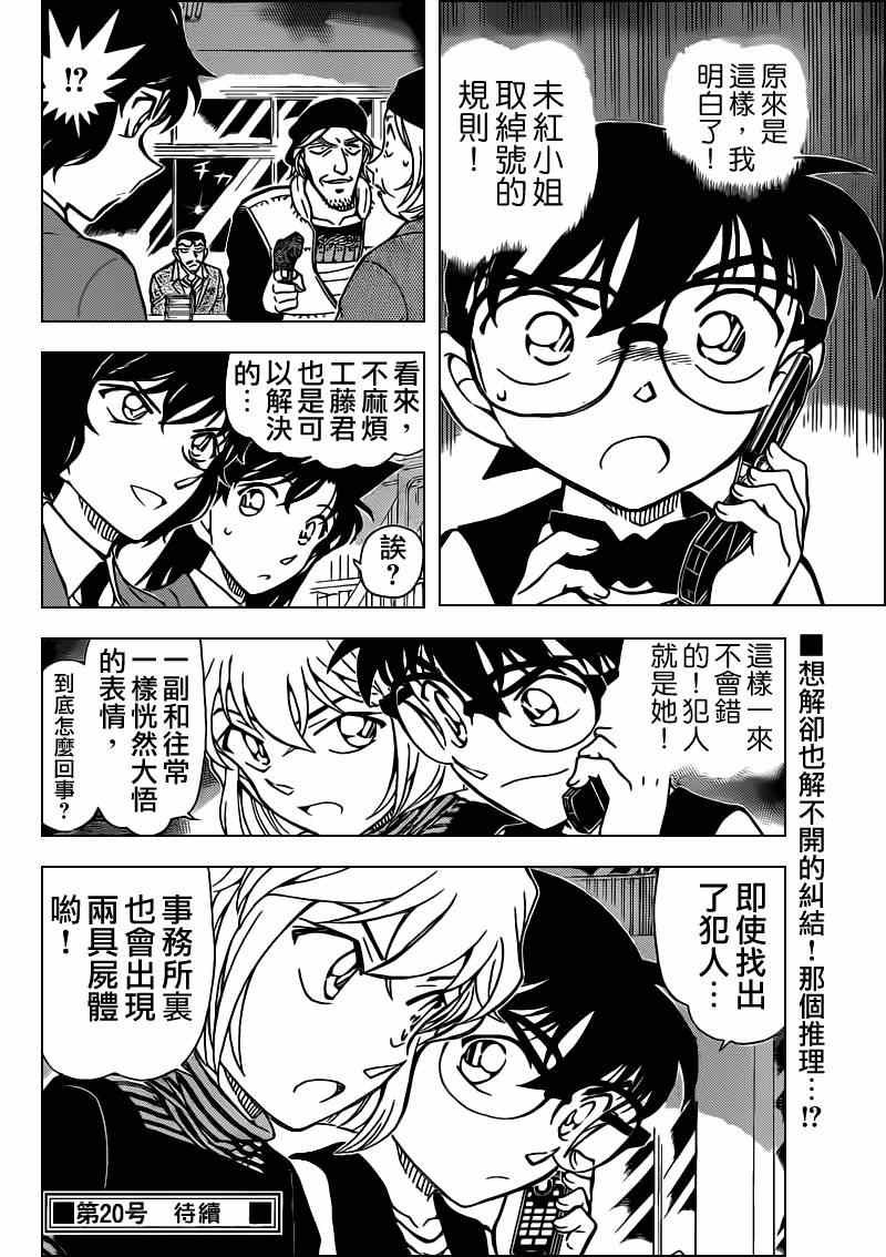 《名侦探柯南》漫画 conan_772集