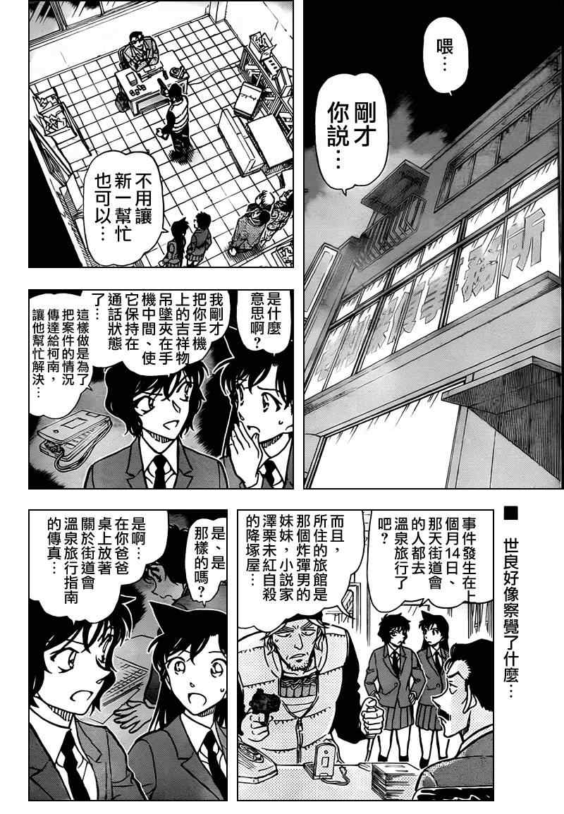 《名侦探柯南》漫画 conan_773集