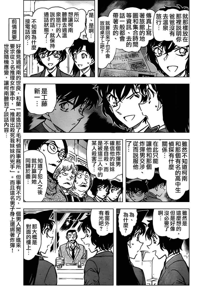 《名侦探柯南》漫画 conan_773集