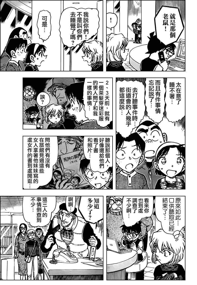 《名侦探柯南》漫画 conan_773集