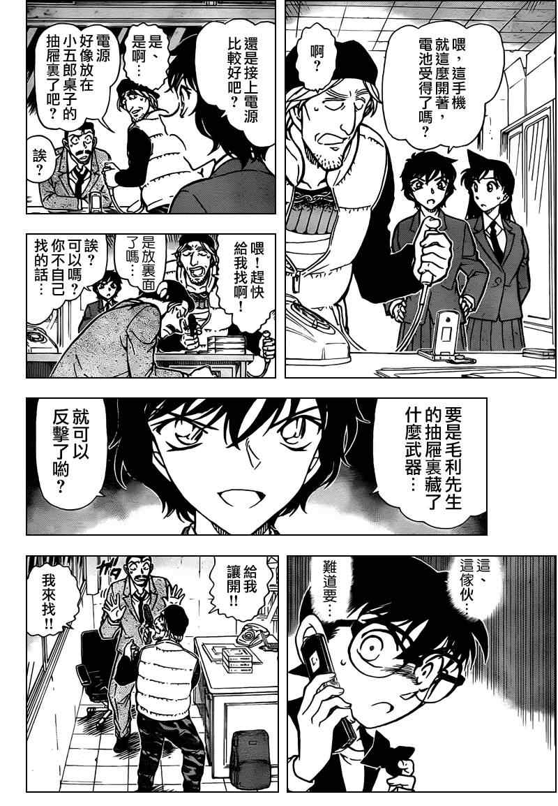 《名侦探柯南》漫画 conan_773集