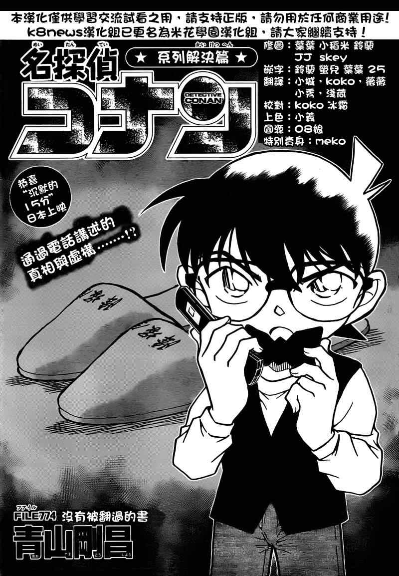 《名侦探柯南》漫画 conan_774集