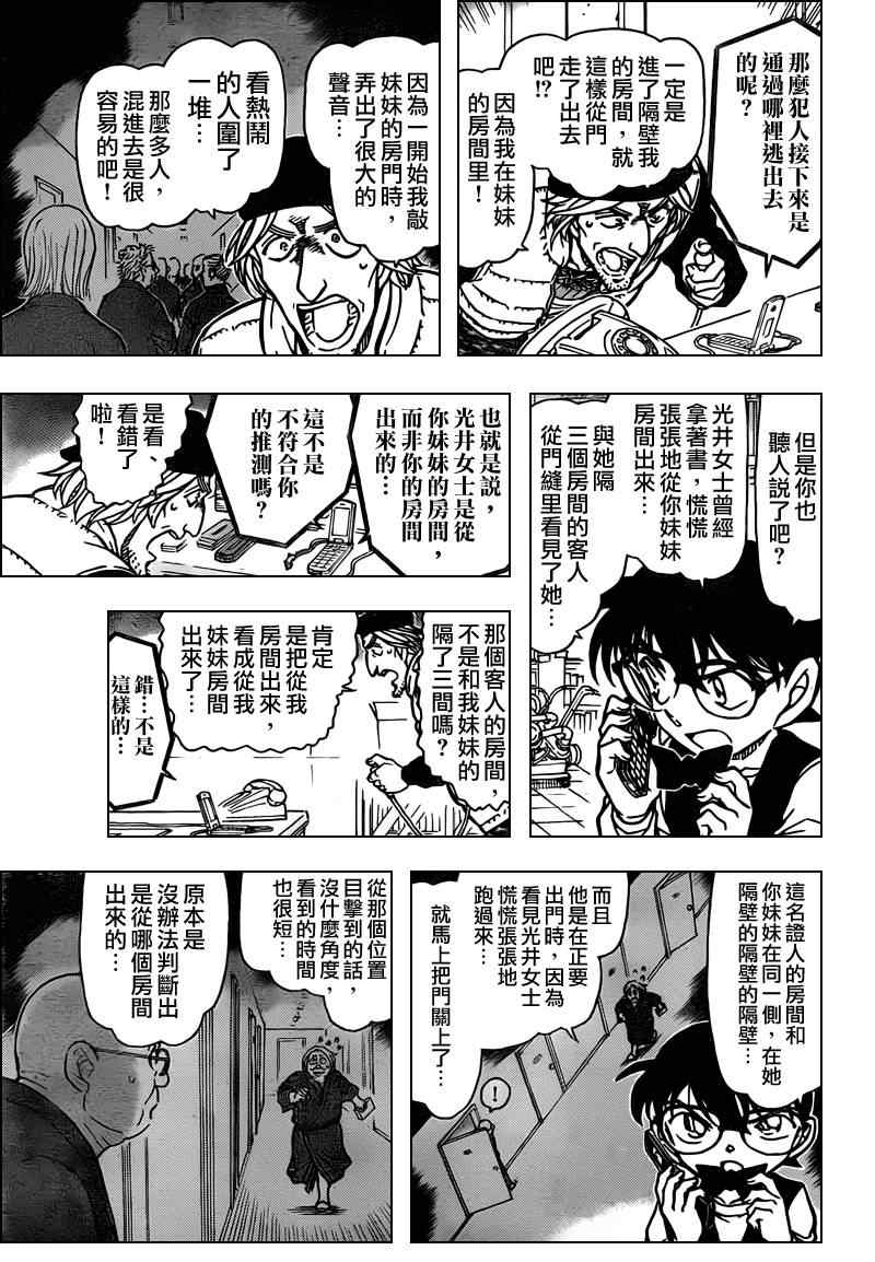 《名侦探柯南》漫画 conan_774集