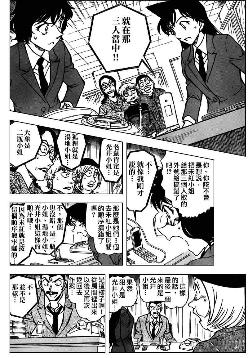 《名侦探柯南》漫画 conan_774集