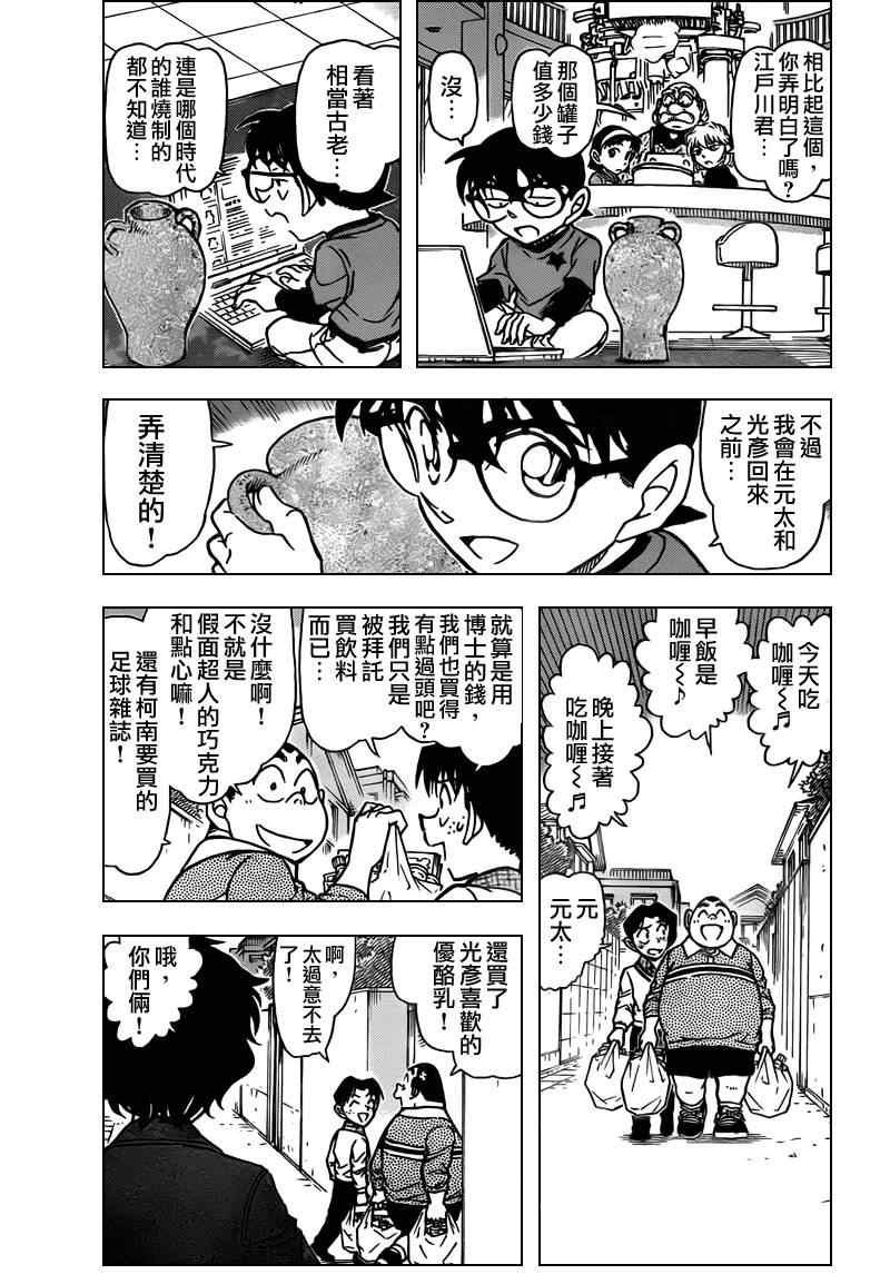 《名侦探柯南》漫画 conan_775集