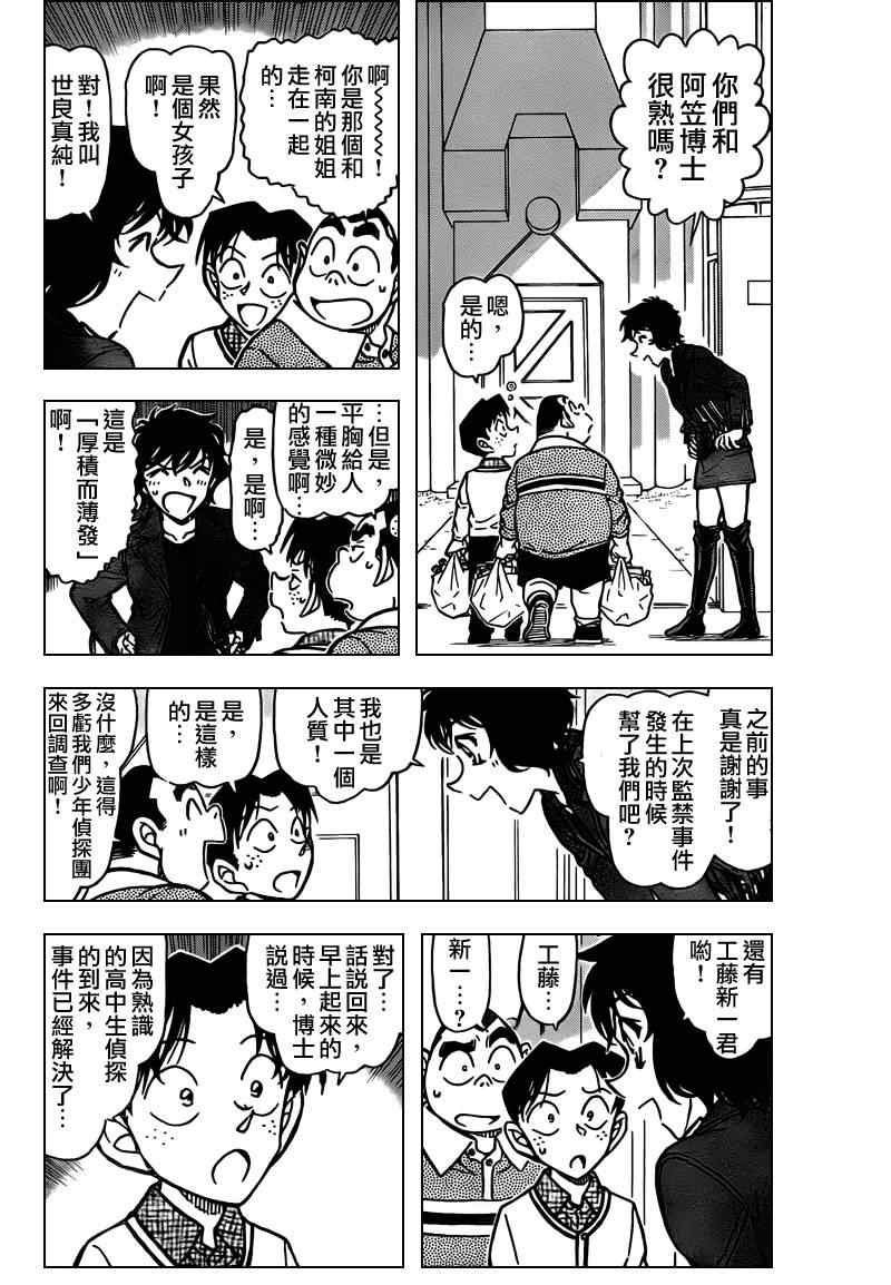 《名侦探柯南》漫画 conan_775集