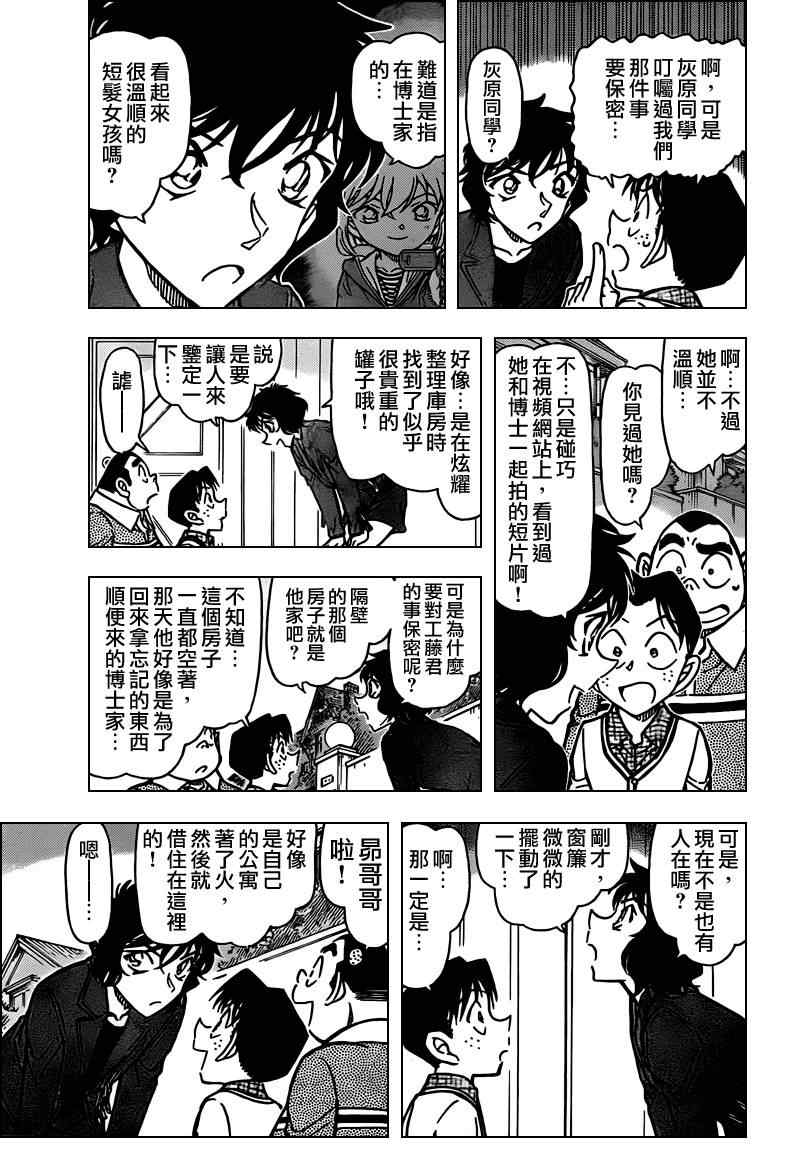 《名侦探柯南》漫画 conan_775集