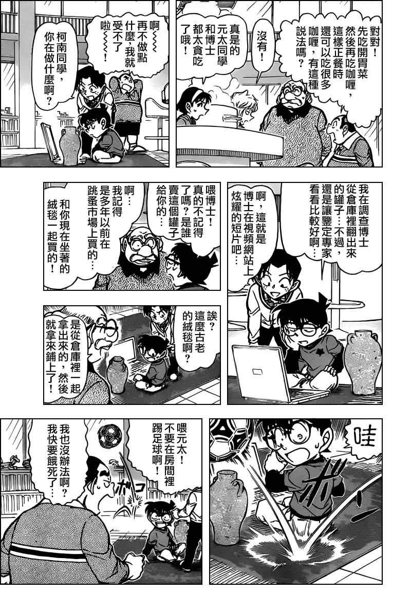 《名侦探柯南》漫画 conan_775集