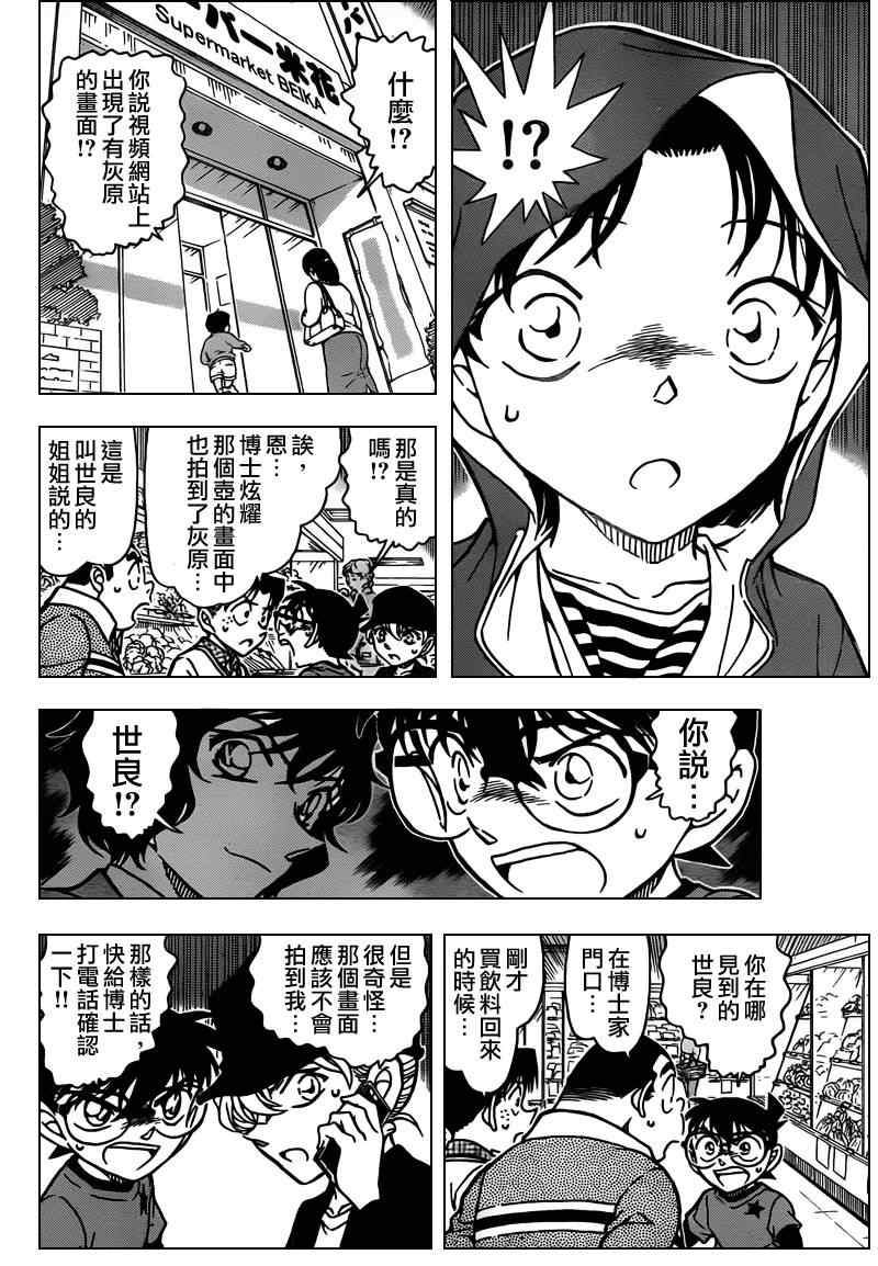 《名侦探柯南》漫画 conan_775集