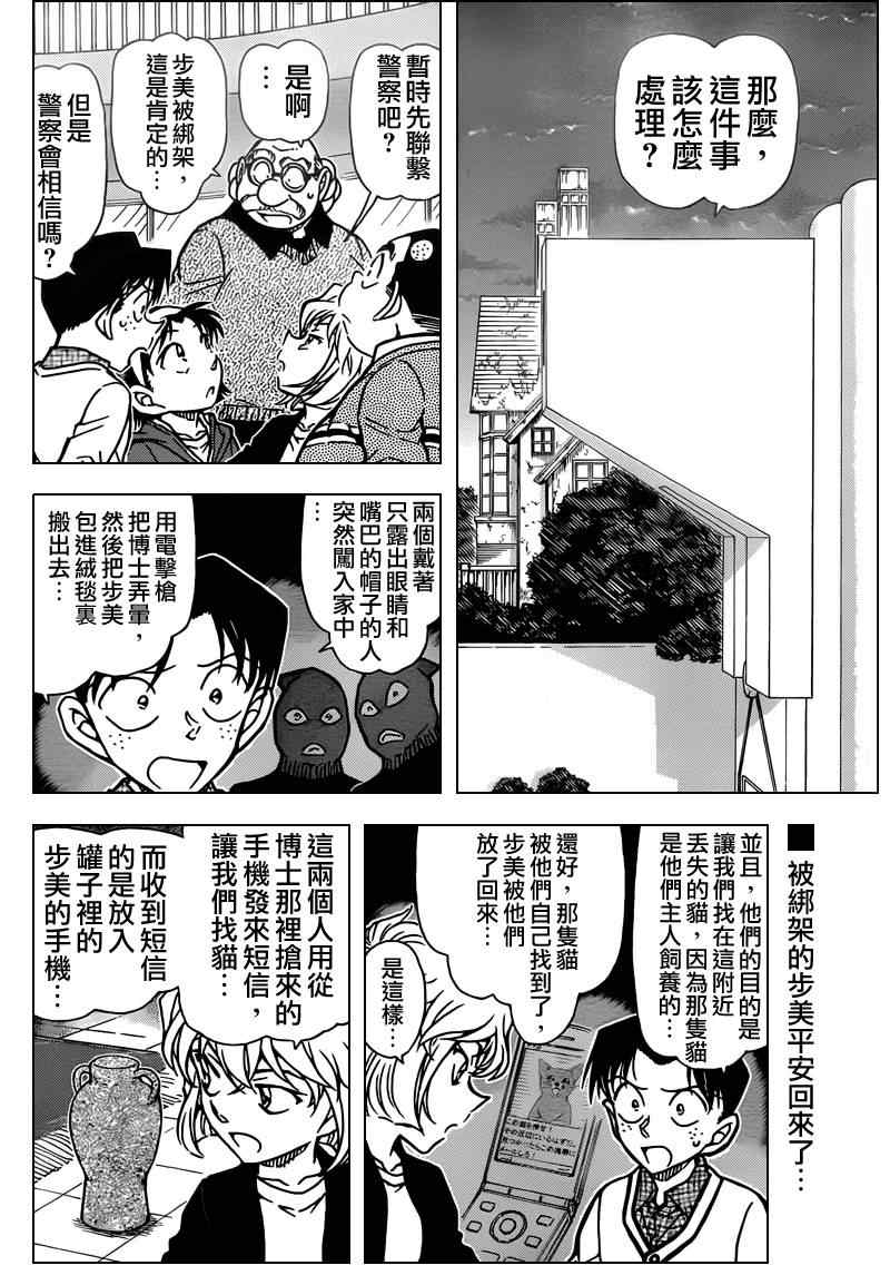 《名侦探柯南》漫画 conan_777集