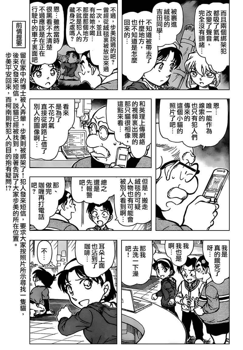 《名侦探柯南》漫画 conan_777集