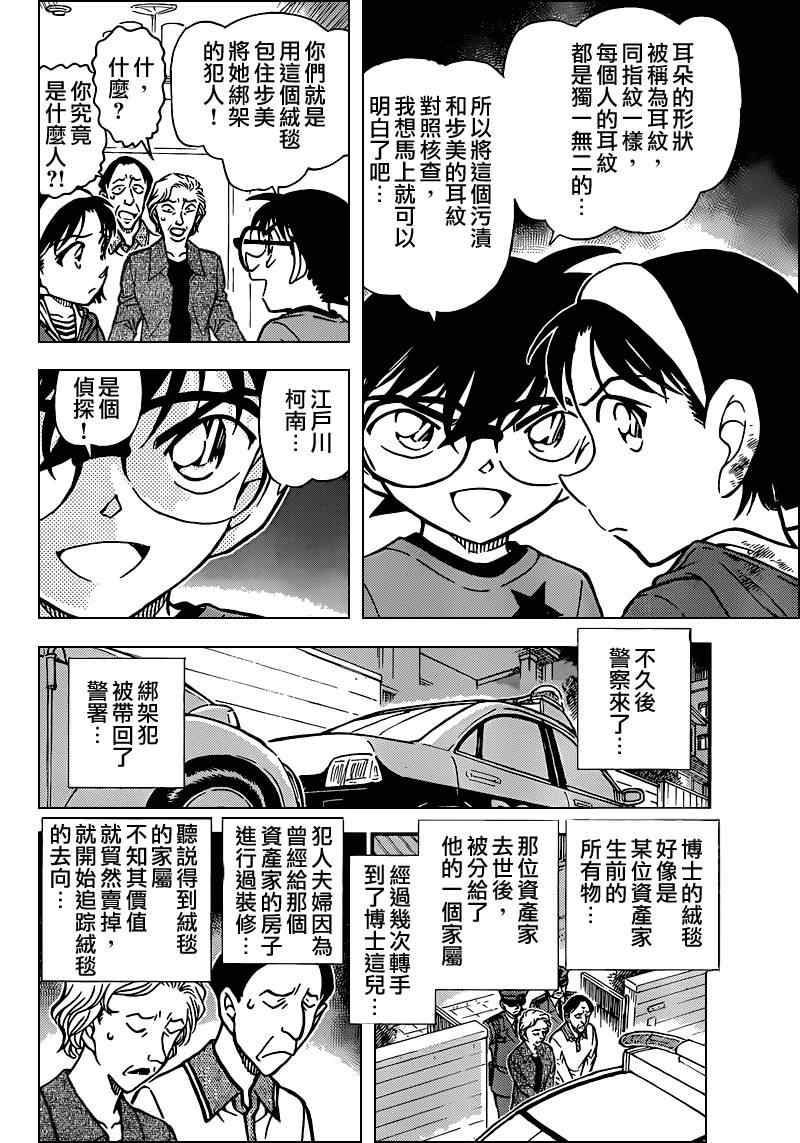 《名侦探柯南》漫画 conan_777集