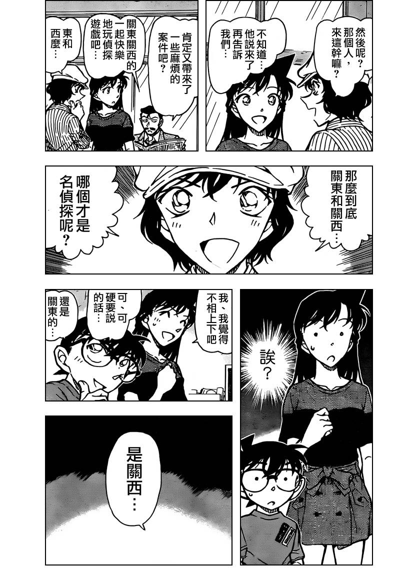 《名侦探柯南》漫画 conan_778集