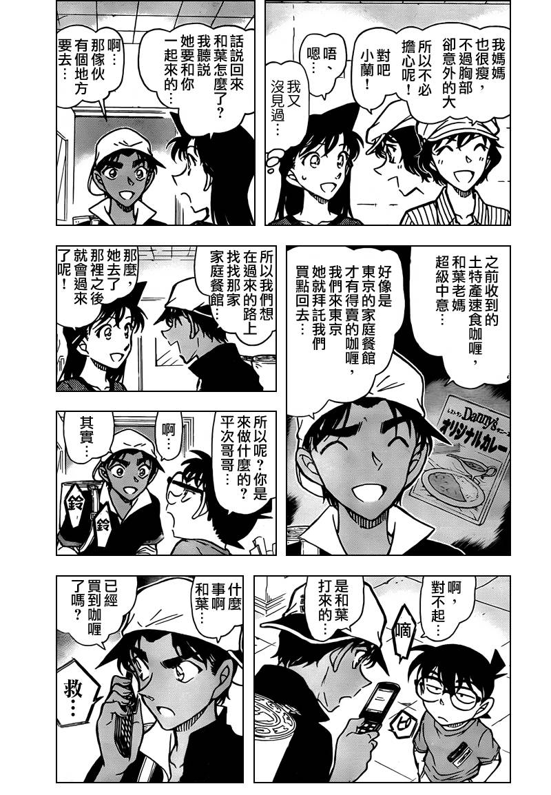 《名侦探柯南》漫画 conan_778集