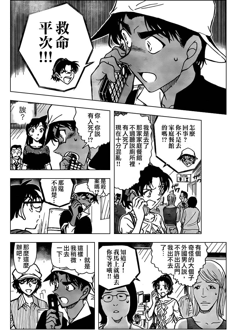 《名侦探柯南》漫画 conan_778集