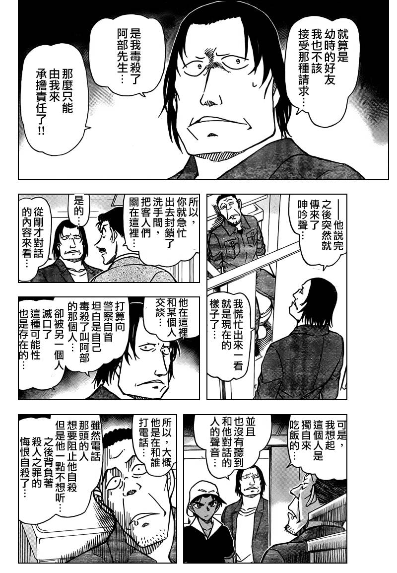 《名侦探柯南》漫画 conan_778集