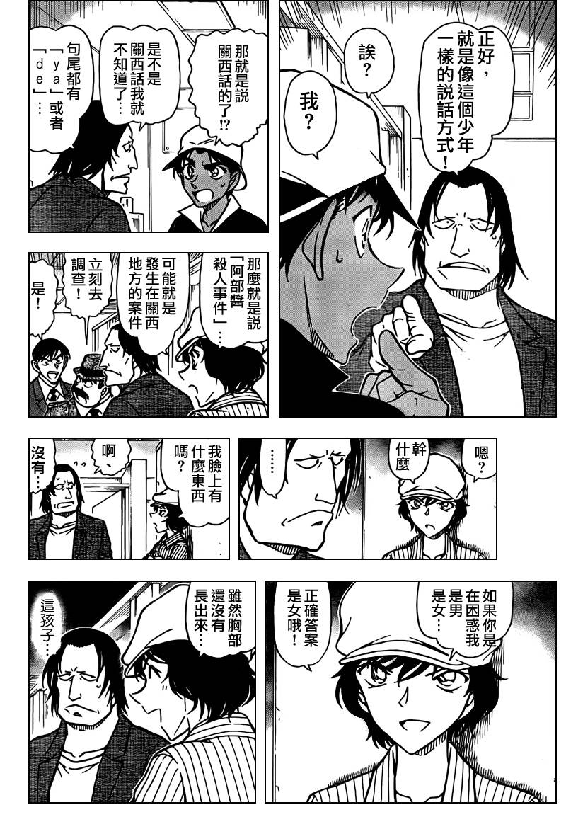 《名侦探柯南》漫画 conan_778集