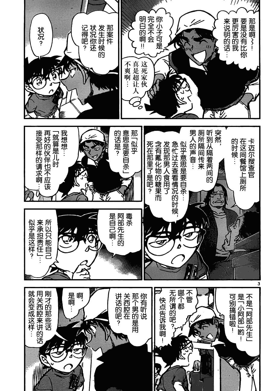 《名侦探柯南》漫画 conan_779集