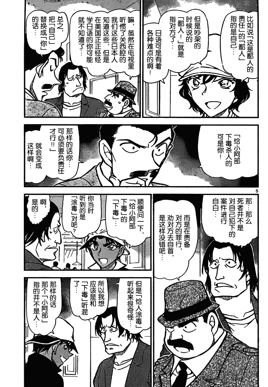 《名侦探柯南》漫画 conan_779集