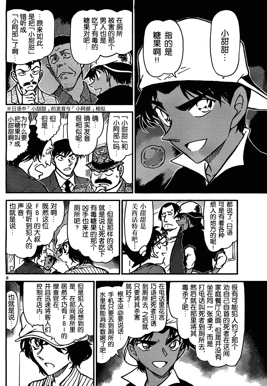 《名侦探柯南》漫画 conan_779集