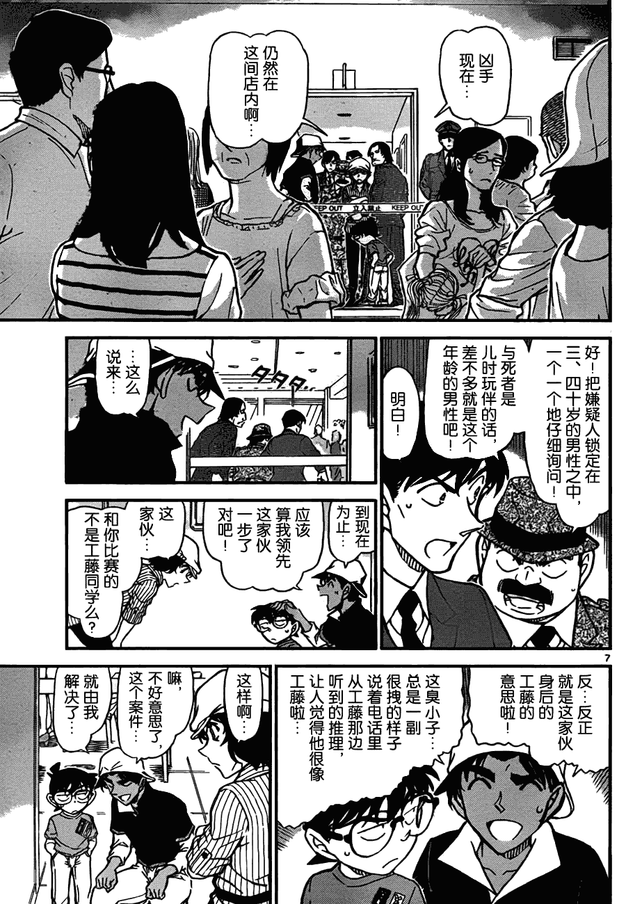 《名侦探柯南》漫画 conan_779集