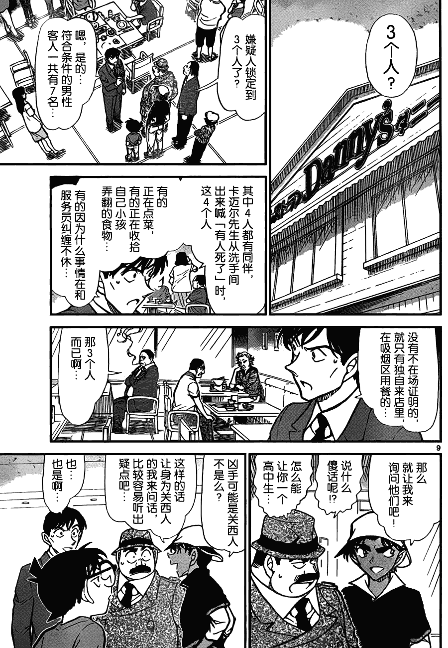 《名侦探柯南》漫画 conan_779集