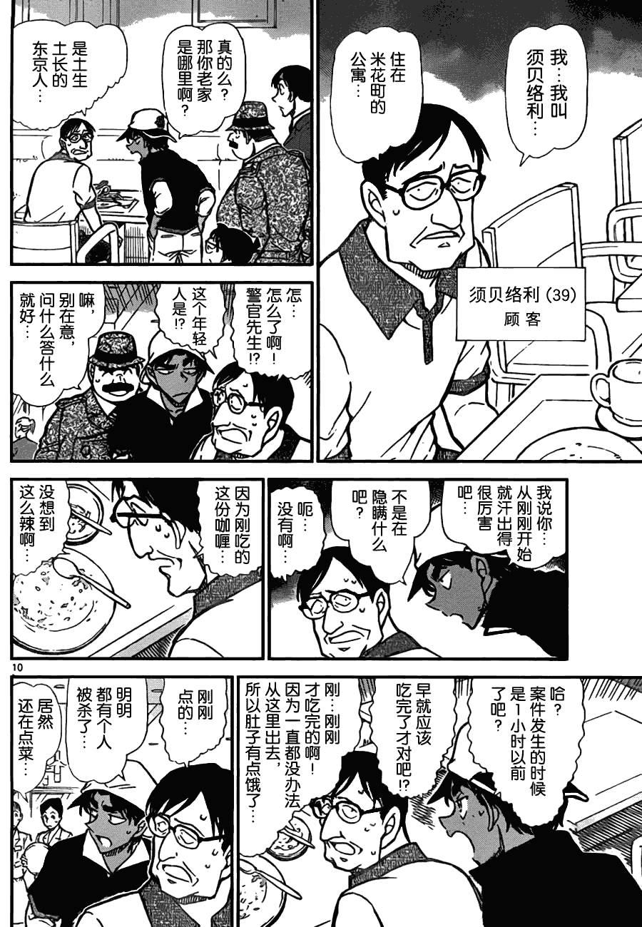 《名侦探柯南》漫画 conan_779集