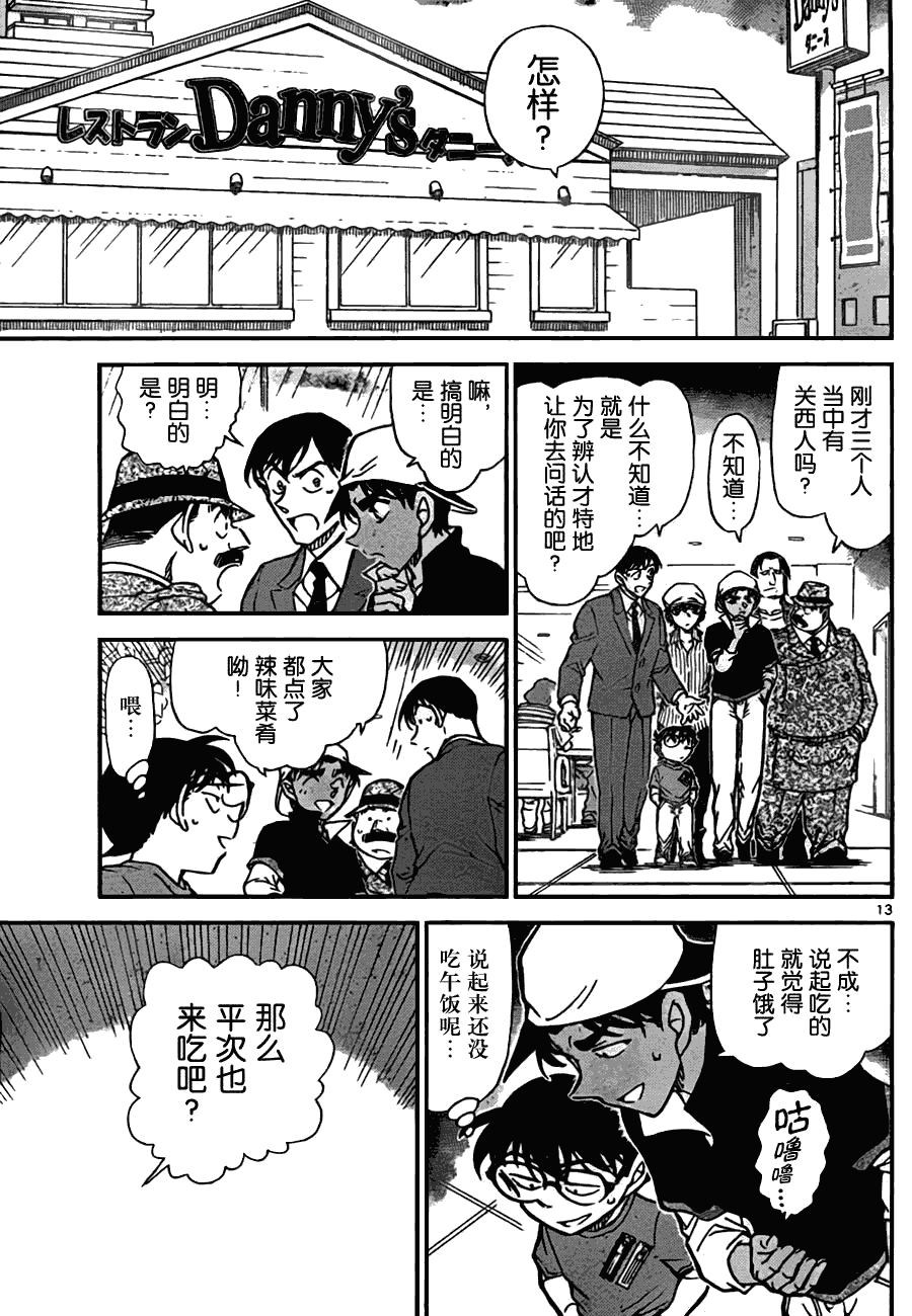 《名侦探柯南》漫画 conan_779集