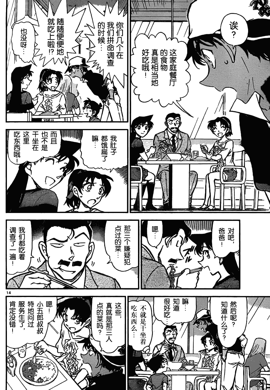 《名侦探柯南》漫画 conan_779集