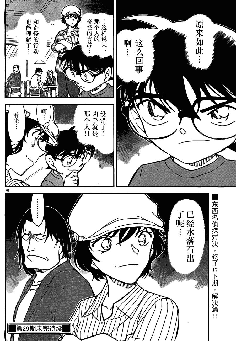 《名侦探柯南》漫画 conan_779集