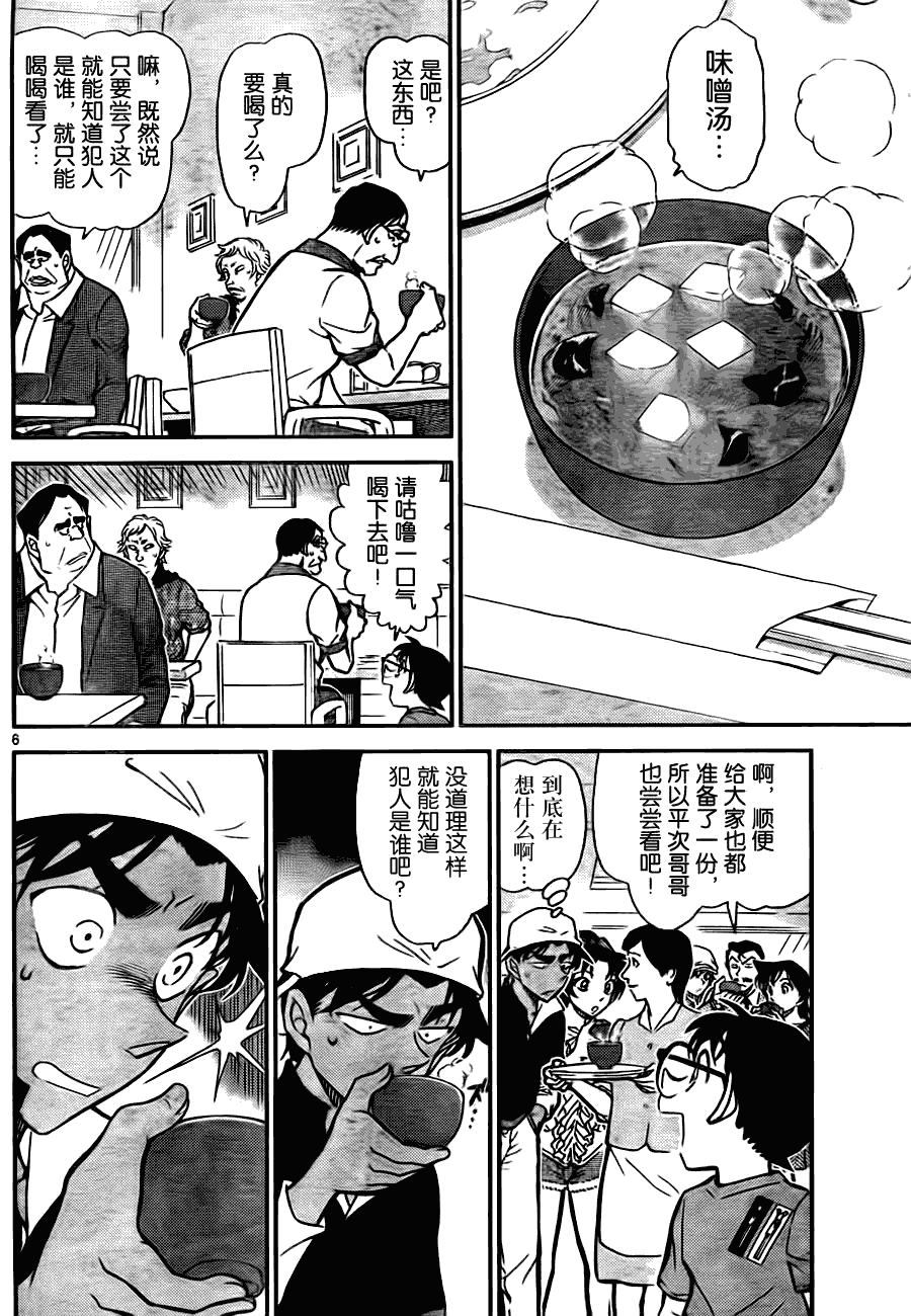 《名侦探柯南》漫画 conan_780集