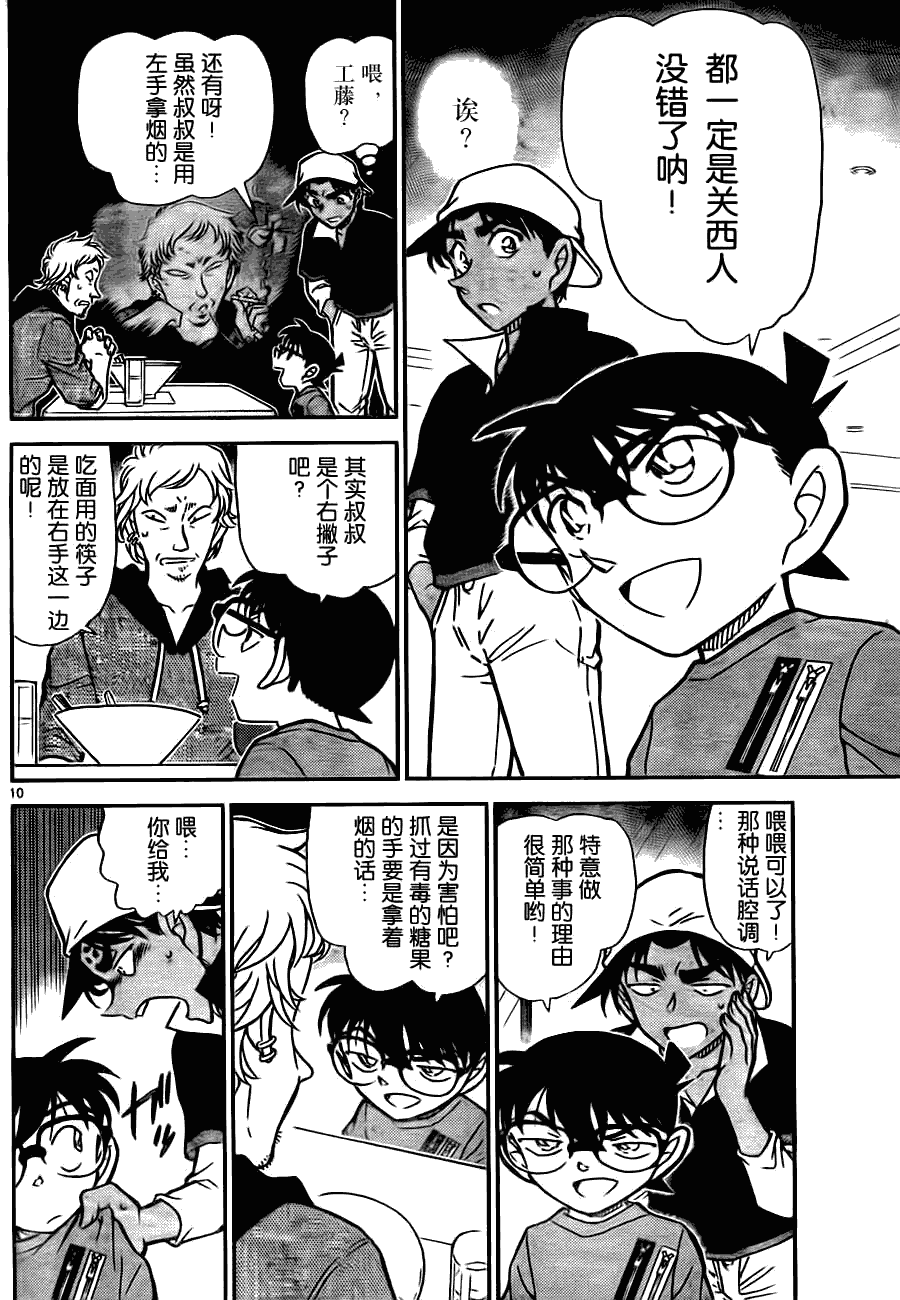 《名侦探柯南》漫画 conan_780集