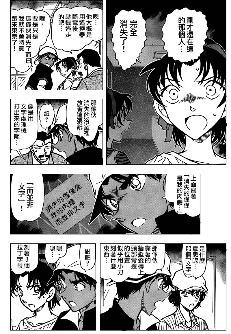 《名侦探柯南》漫画 conan_781集