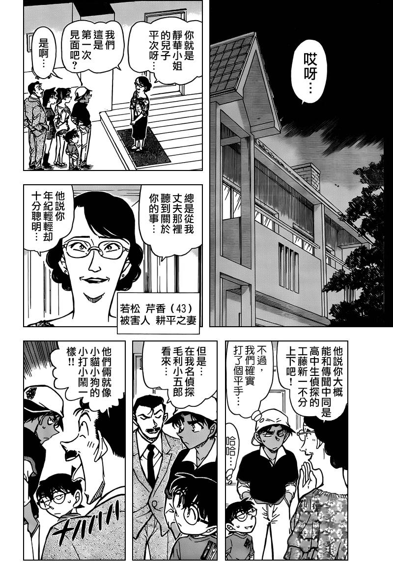 《名侦探柯南》漫画 conan_781集