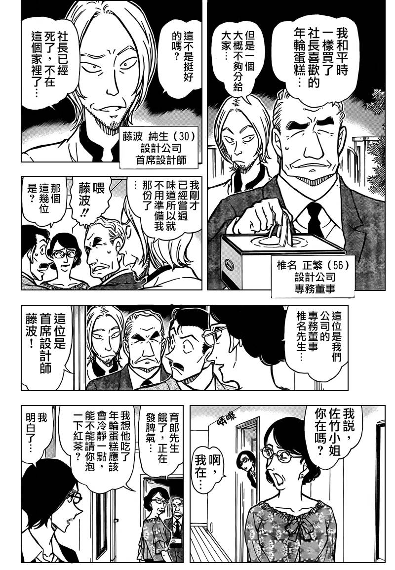《名侦探柯南》漫画 conan_781集