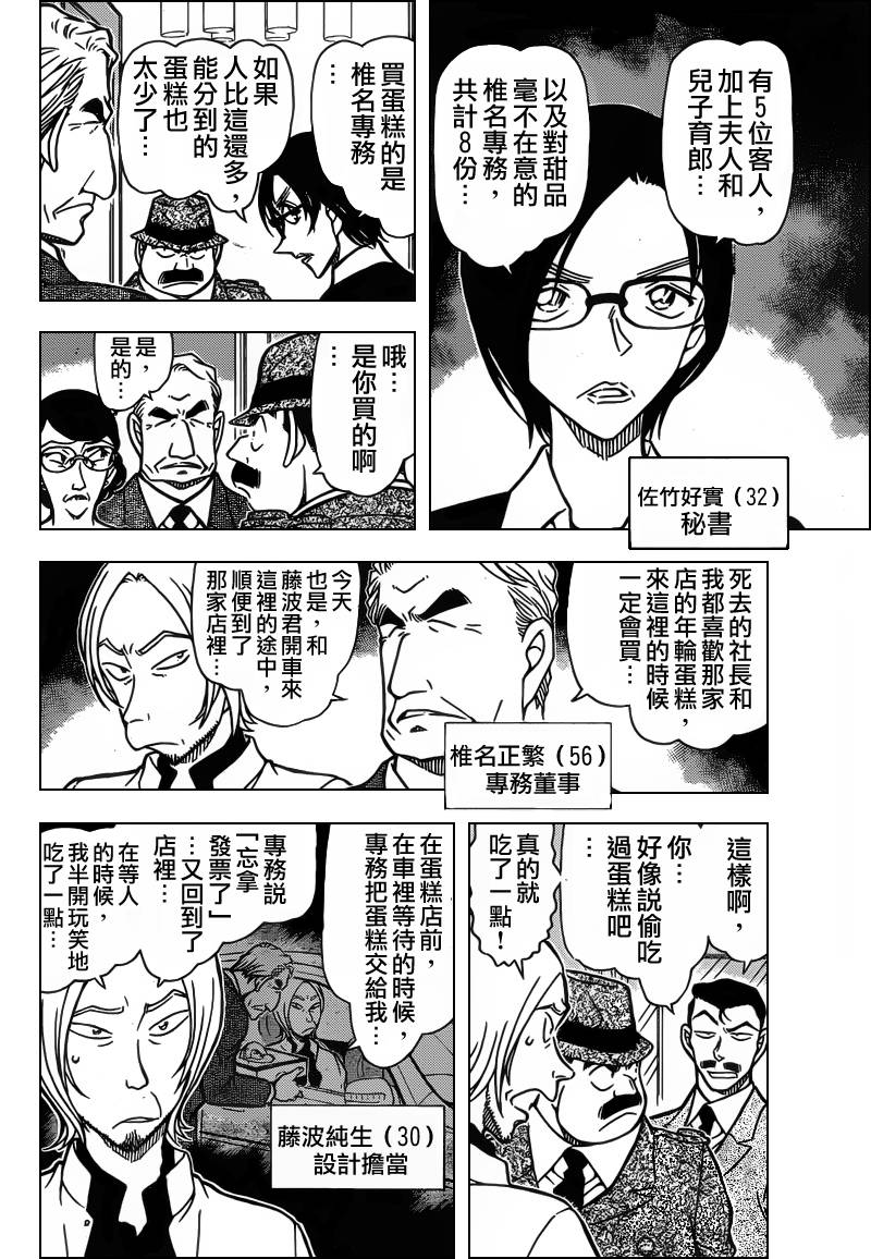 《名侦探柯南》漫画 conan_782集