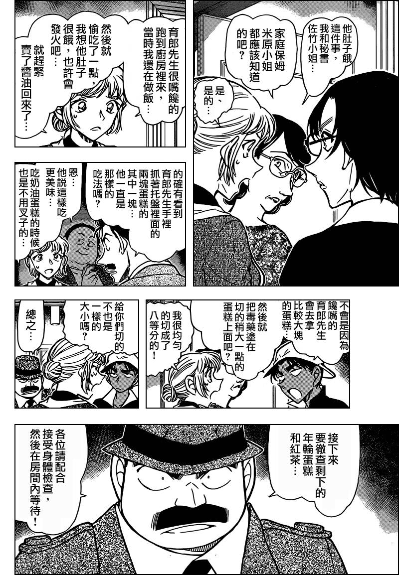 《名侦探柯南》漫画 conan_782集