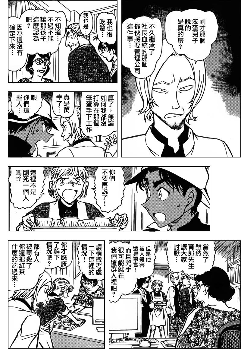 《名侦探柯南》漫画 conan_782集