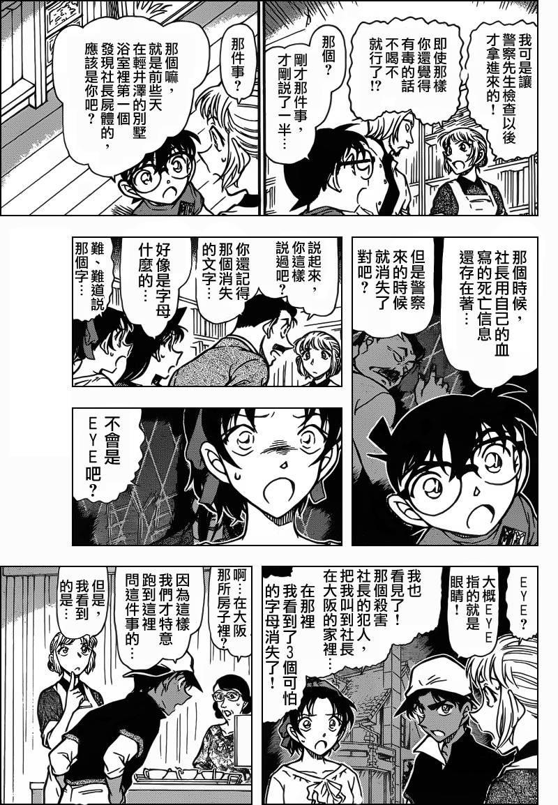 《名侦探柯南》漫画 conan_782集