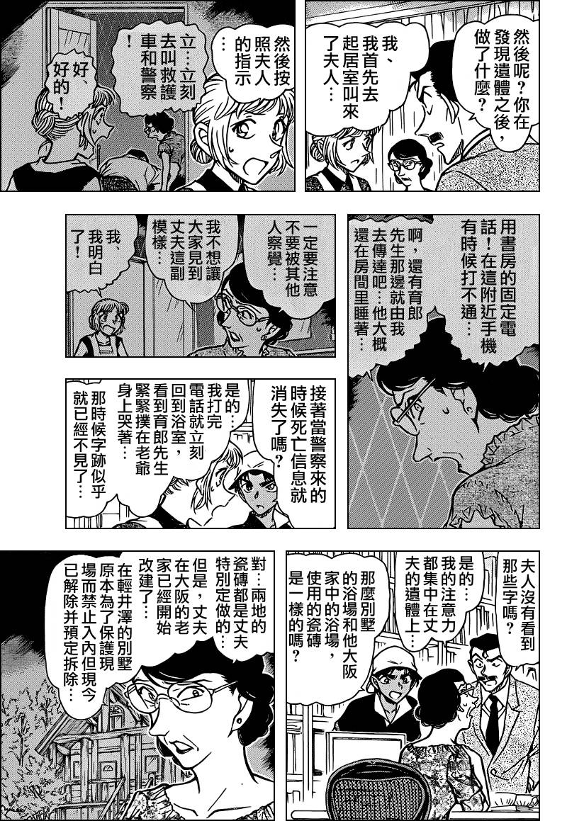 《名侦探柯南》漫画 conan_782集