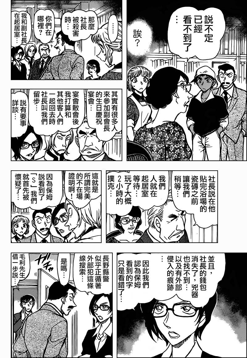 《名侦探柯南》漫画 conan_782集