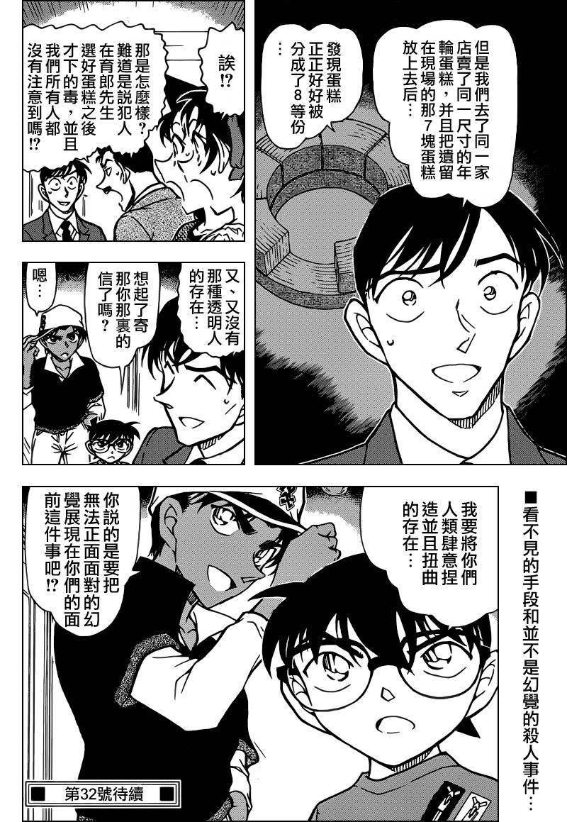 《名侦探柯南》漫画 conan_782集